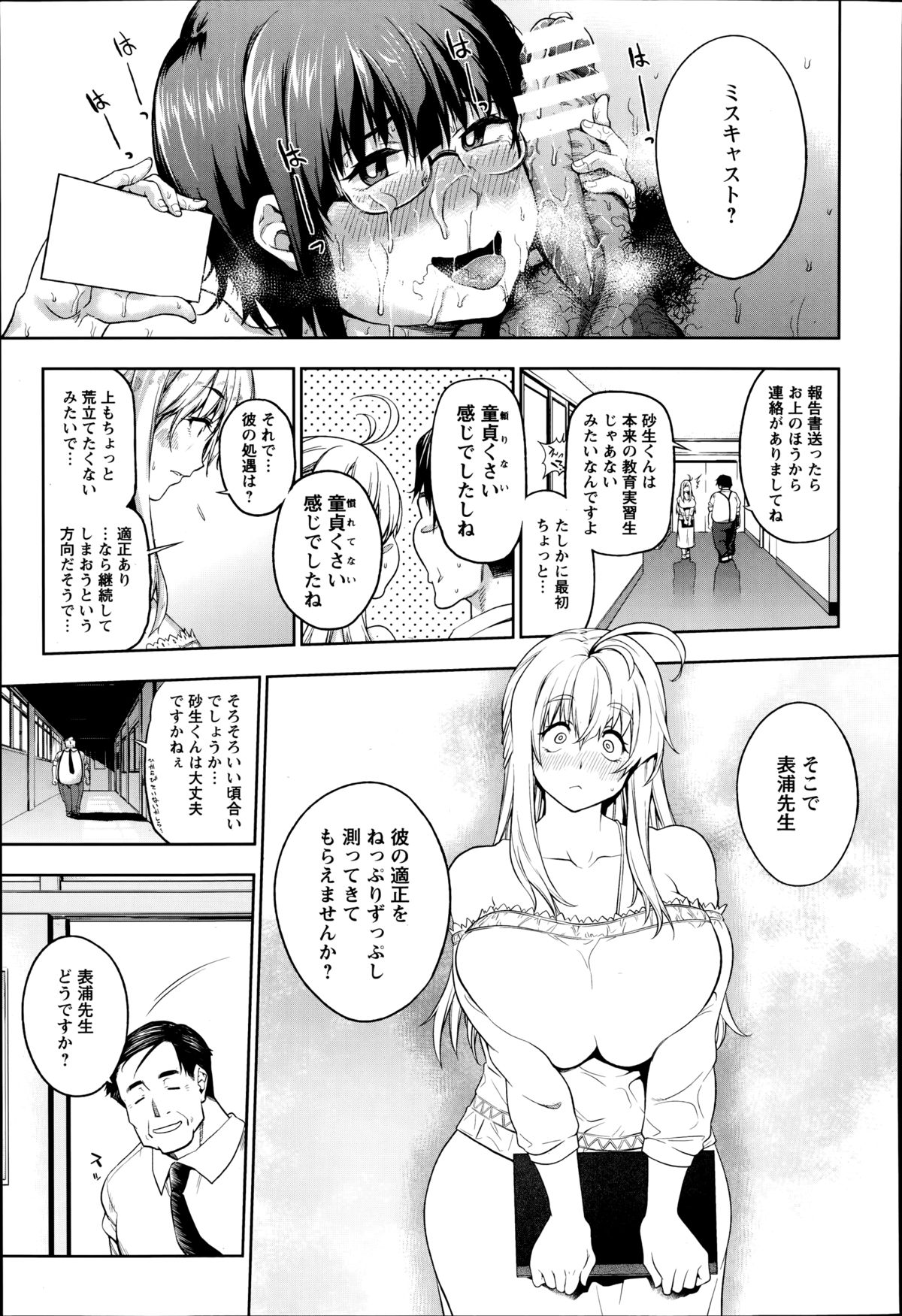 [KANZUME] Oshiete sensei ♥ Seikyouiku Jisshuu!! page 29 full