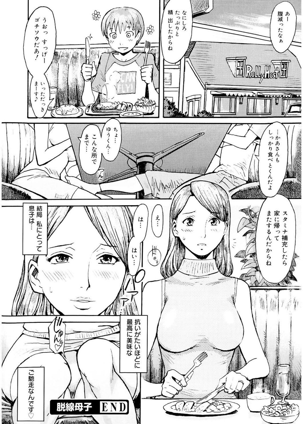 [Kuroiwa Menou] SPILT MILK [Digital] page 32 full