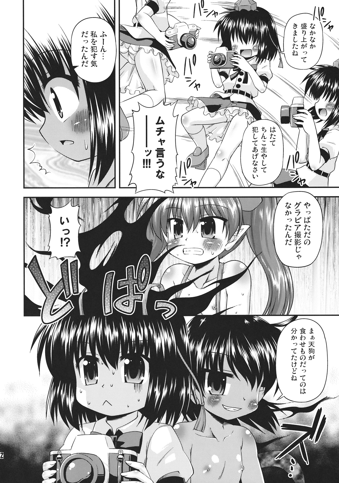 (C78) [Saihate-Kukan (Hino Hino)] Tengu no Atsupa... Ryoushinteki Shuzai (Touhou Project) page 12 full