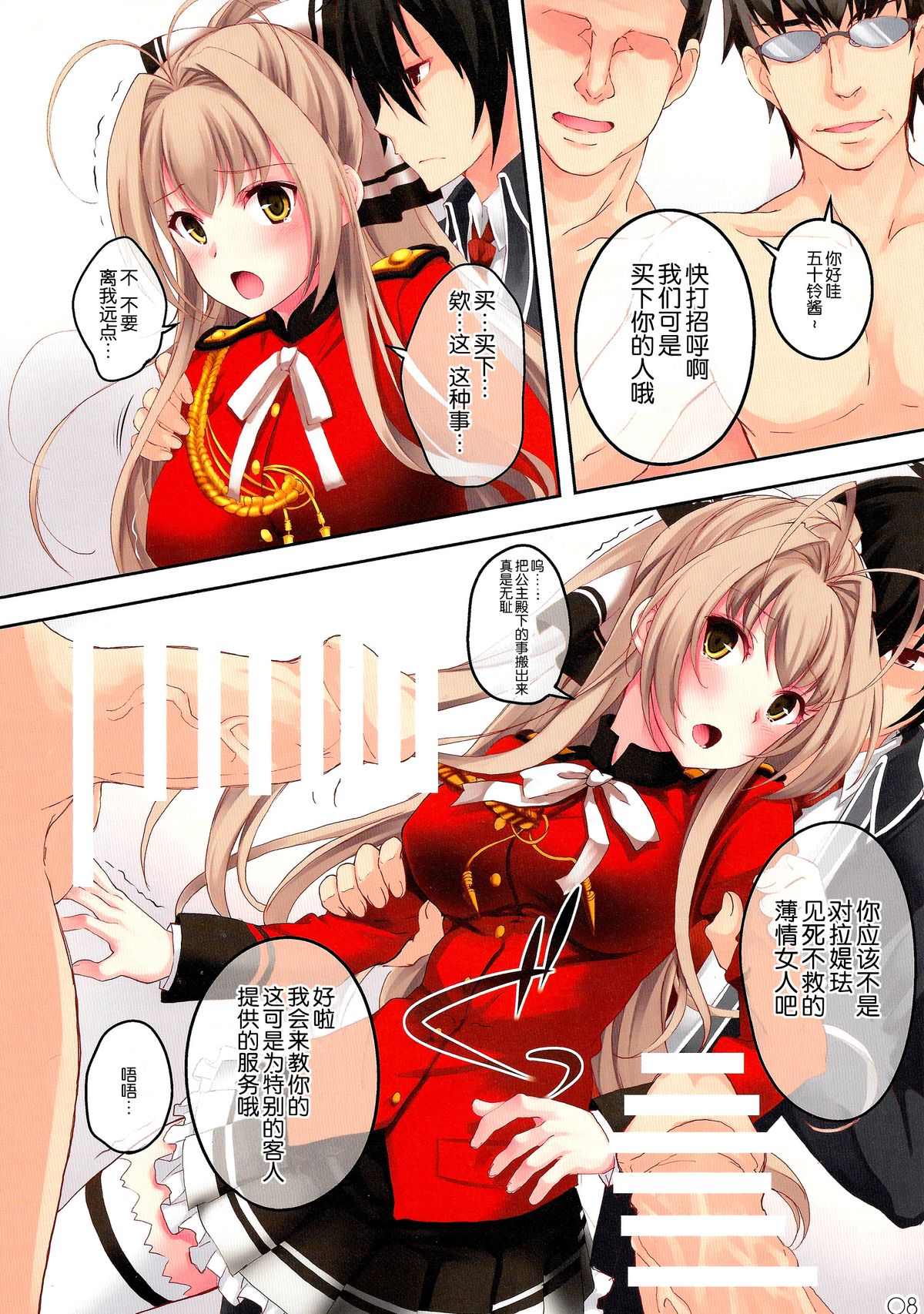 (SC65) [Seven Days Holiday (Shinokawa Arumi, Koga Nozomu)] My Beautiful Dark Deranged Fantasy! (Amagi Brilliant Park) [Chinese] [脸肿汉化组] page 9 full