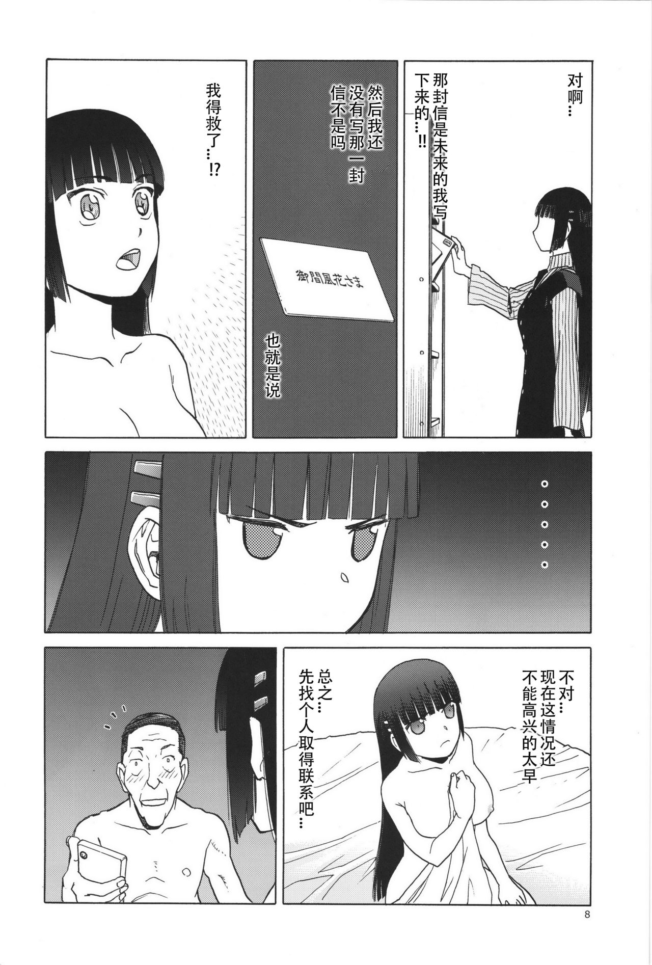 (C91) [Waku Waku Doubutsuen (Tennouji Kitsune)] blue snow blue scene.19 [Chinese] [原諒TA個人漢化] page 7 full