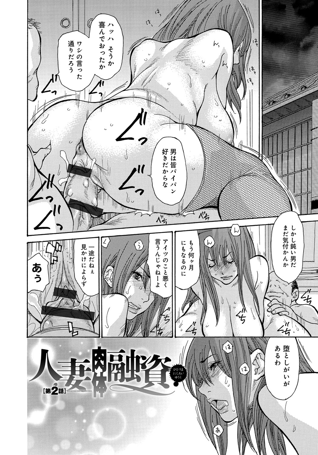 [Aoi Hitori] Yankee Zuma Kanraku! ~Hitozuma Kanochi Onsen~ [Digital] page 105 full