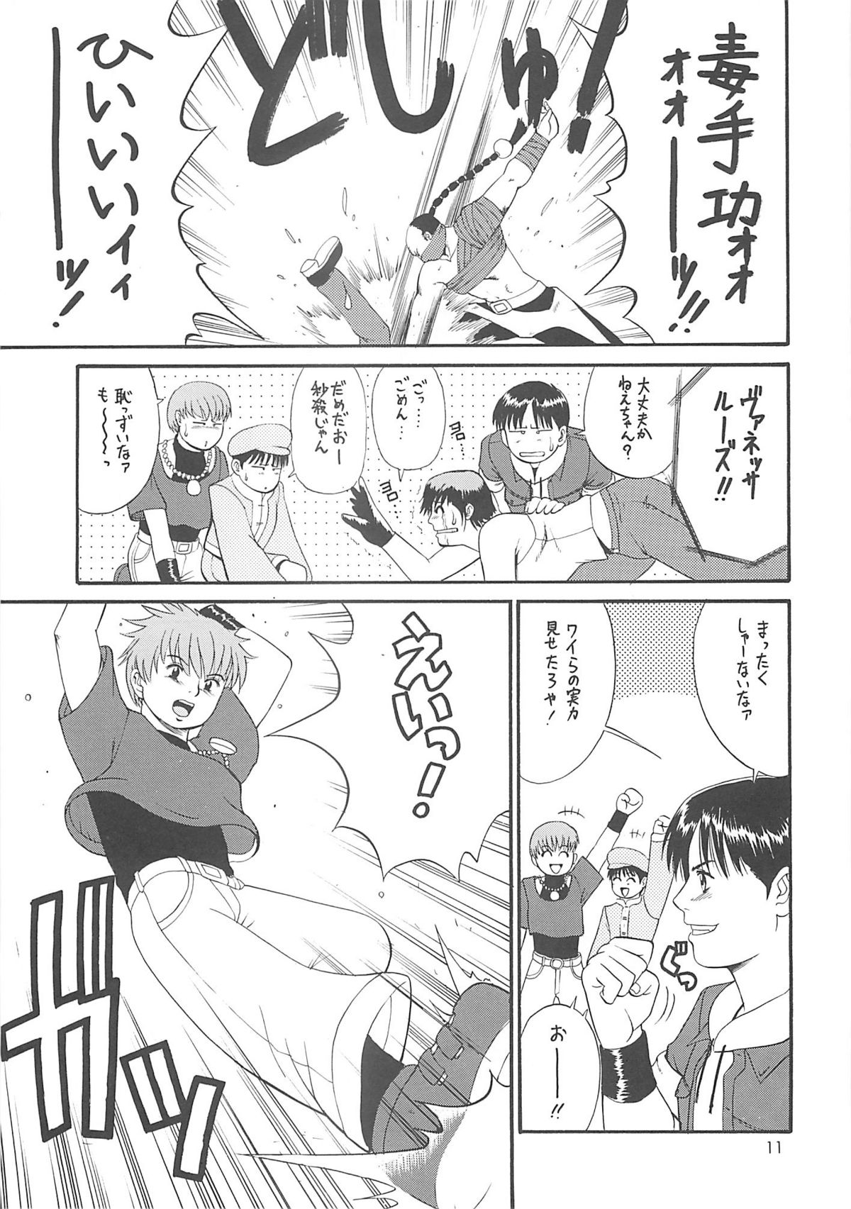 (C59) [Saigado] The Yuri & Friends 2000 (King of Fighters) page 10 full