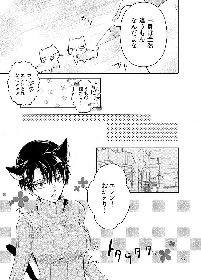 (SUPER24) [BatuBatuKe (Kanzaki Yuzu)] Futago neko hiroimashita (Shingeki no Kyojin) page 63 full