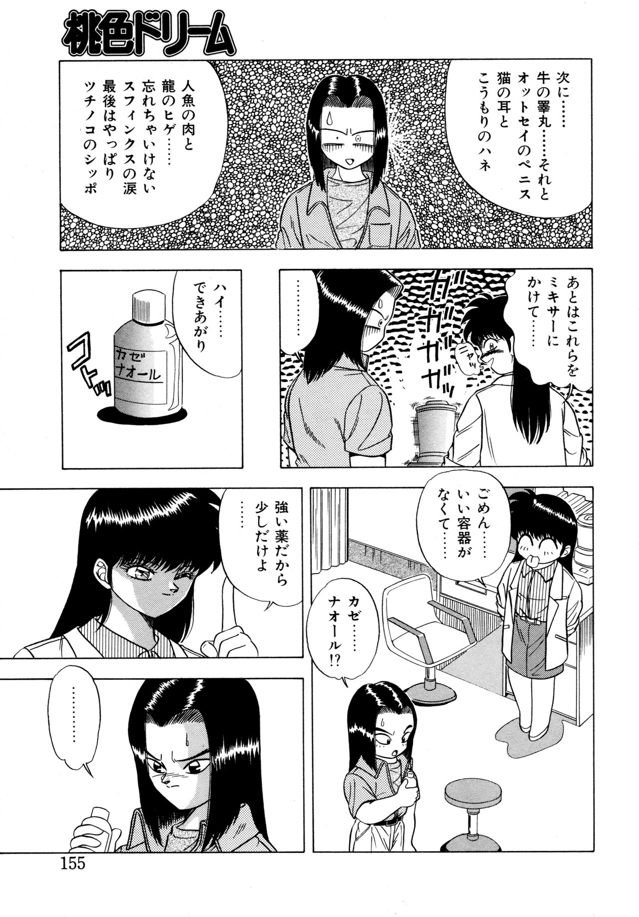 [Matsumoto Hikaru] Momoiro Dream page 154 full