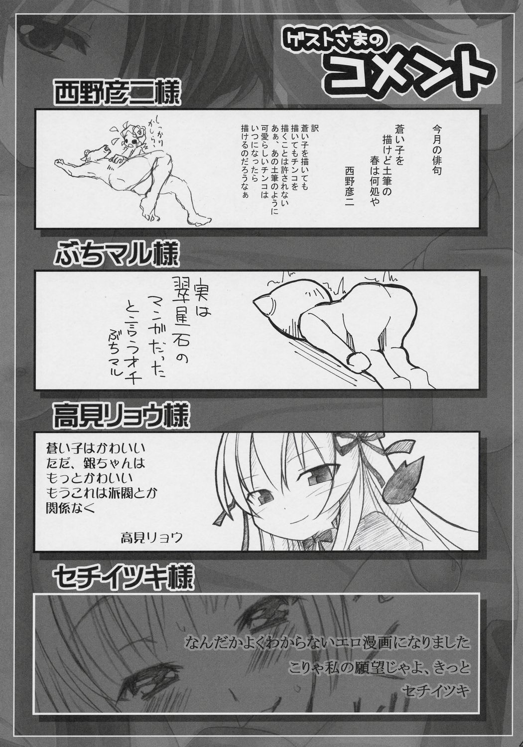 (SC34) [Shin Hijiridou Honpo, Tou*Nan*Tou (Hijiri Tsukasa, Mai)] Mousou Kyousoukyoku (Rozen Maiden) page 46 full