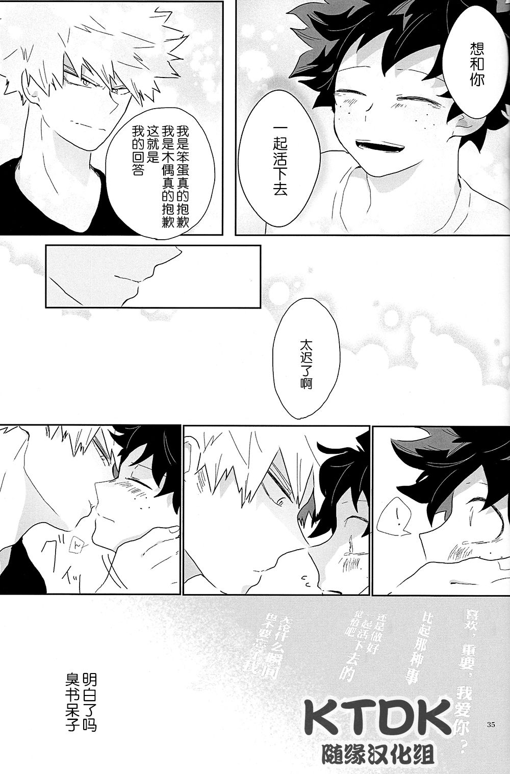 (Douyara Deban no Youda! 12) [yummy (eri)] Figure out (Boku no Hero Academia) [Chinese] [KTDK随缘汉化组] page 35 full