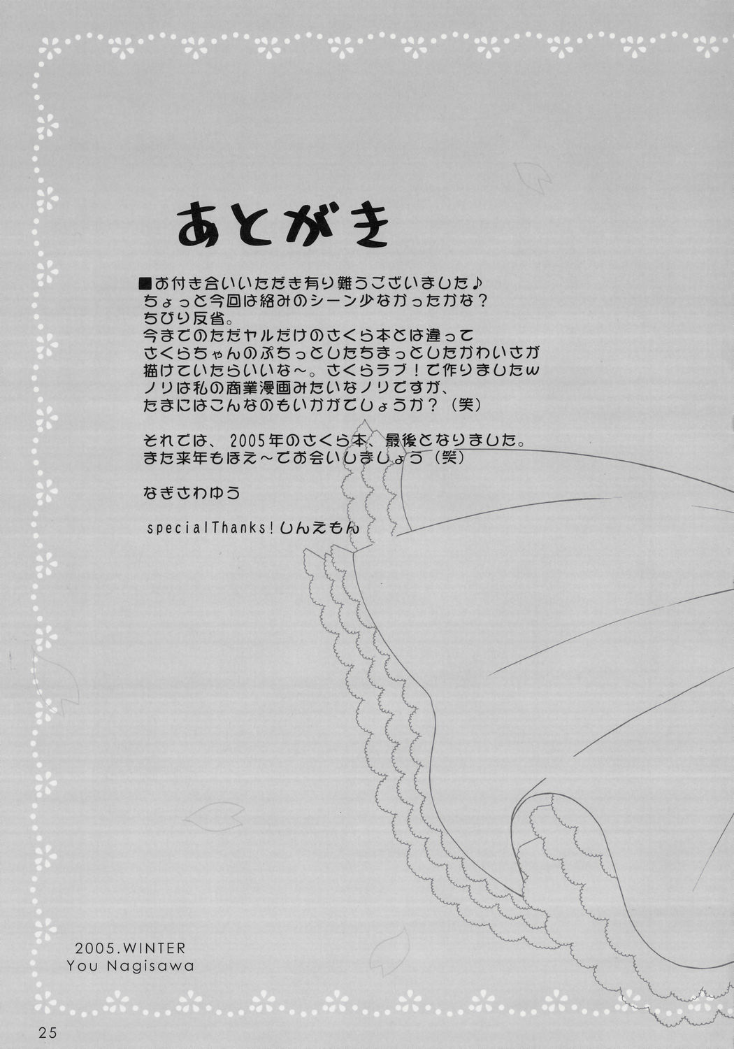 (C69) [SimaSima System (Nagisawa You)] Sakura no Hana no Saku Koro ni... (Cardcaptor Sakura) page 24 full