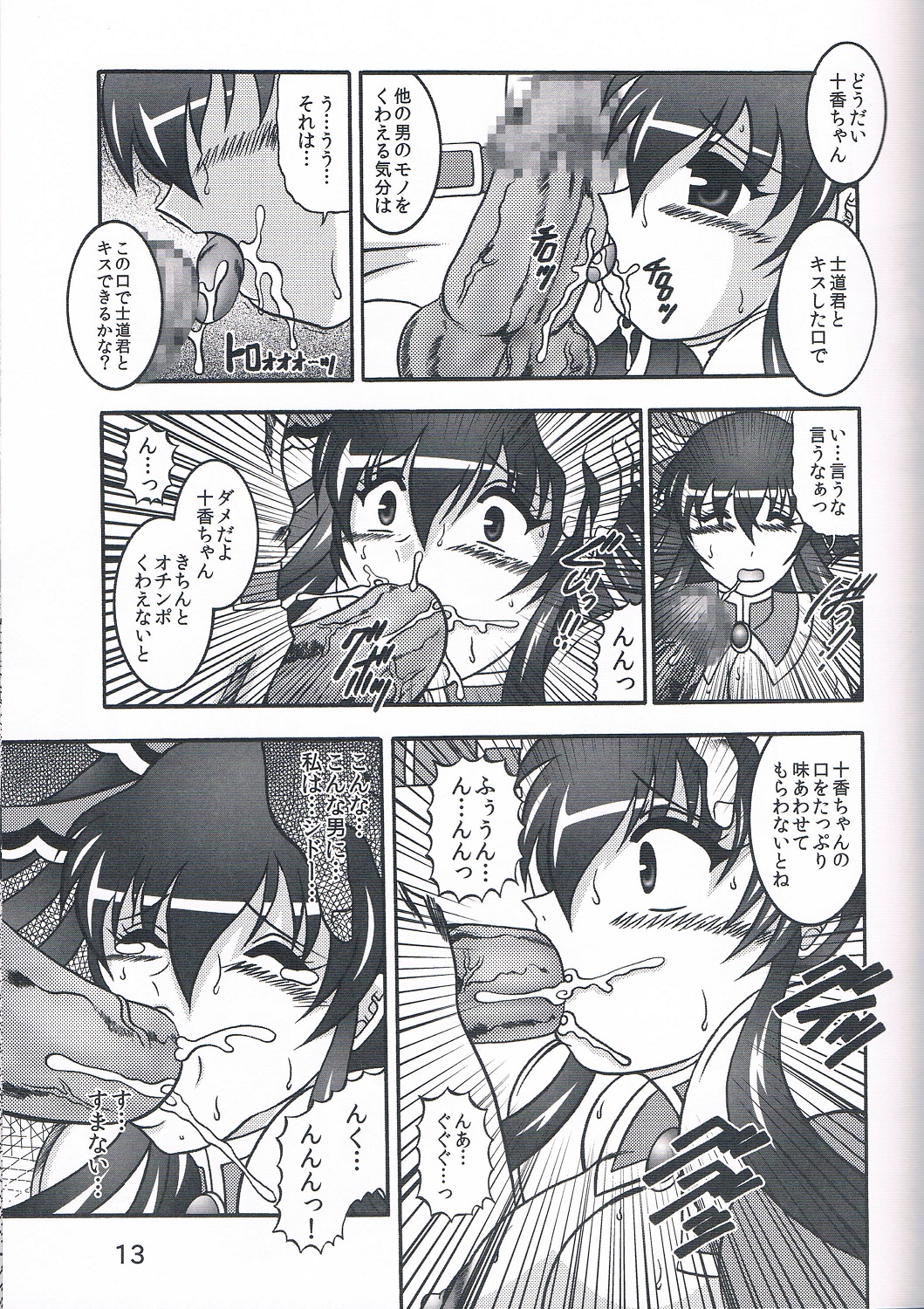 [Studio Kyawn (Murakami Masaki)] Greed THE Live (Date A Live) page 12 full