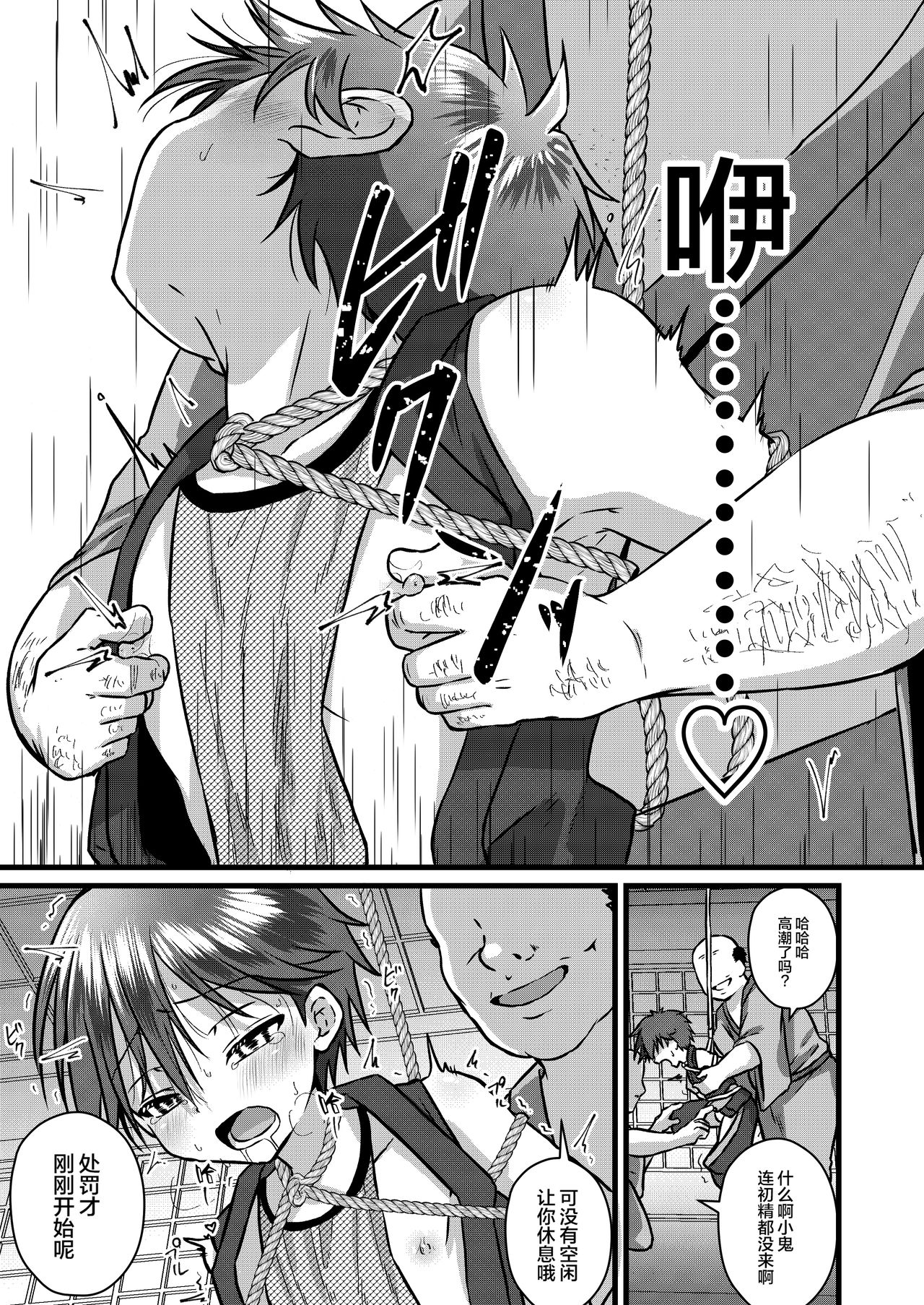 [Peko Renmei (Kosuke Poke)] Ninja Shounen Choukyou Nikki -Kotarou Hen- [Chinese] [新桥月白日语社] [Digital] page 15 full