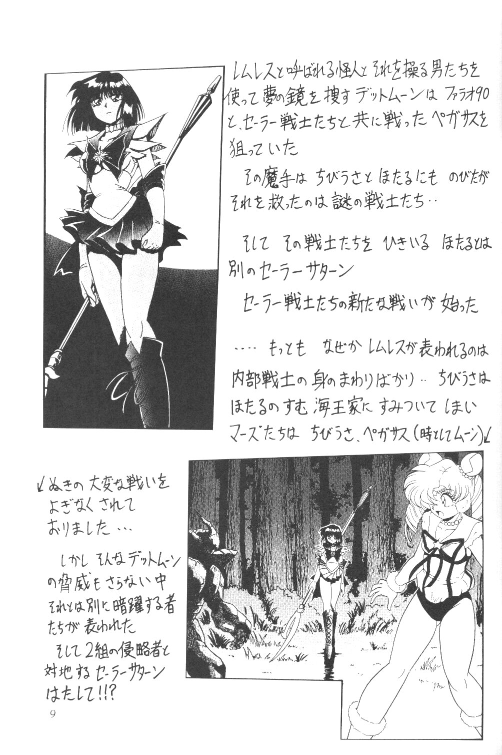 (C61) [Thirty Saver Street 2D Shooting (Maki Hideto, Sawara Kazumitsu)] Silent Saturn SS vol. 3 (Bishoujo Senshi Sailor Moon) page 8 full