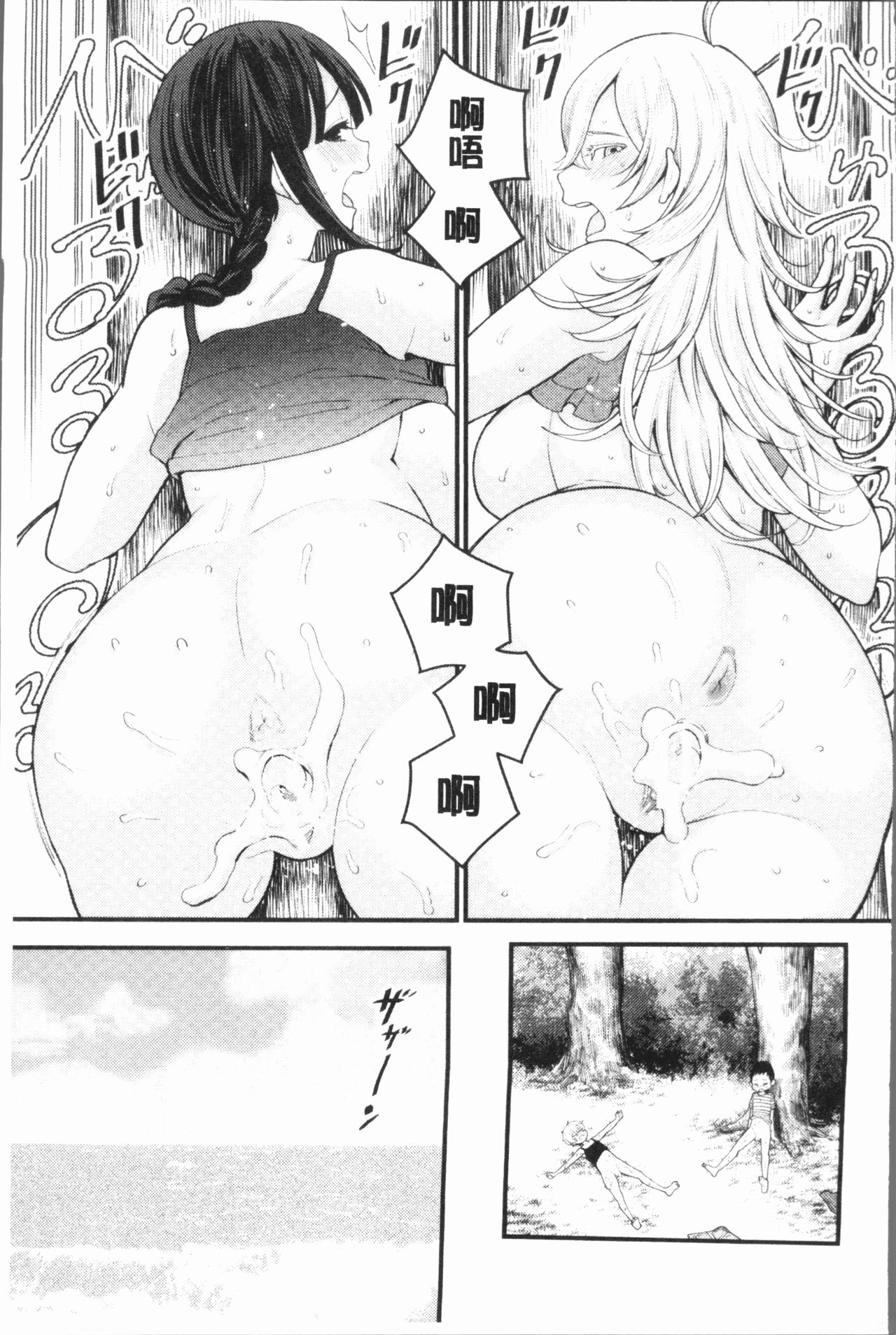 [Agata] Chou One x Pako³ | 超淫姊×啪啪³ [Chinese] page 33 full