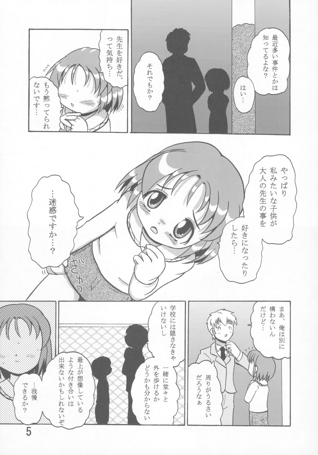 (Puniket 11) [Yaroujidai (Namekata Tubame, Miyata Tomomi)] Kayoukyoku page 4 full