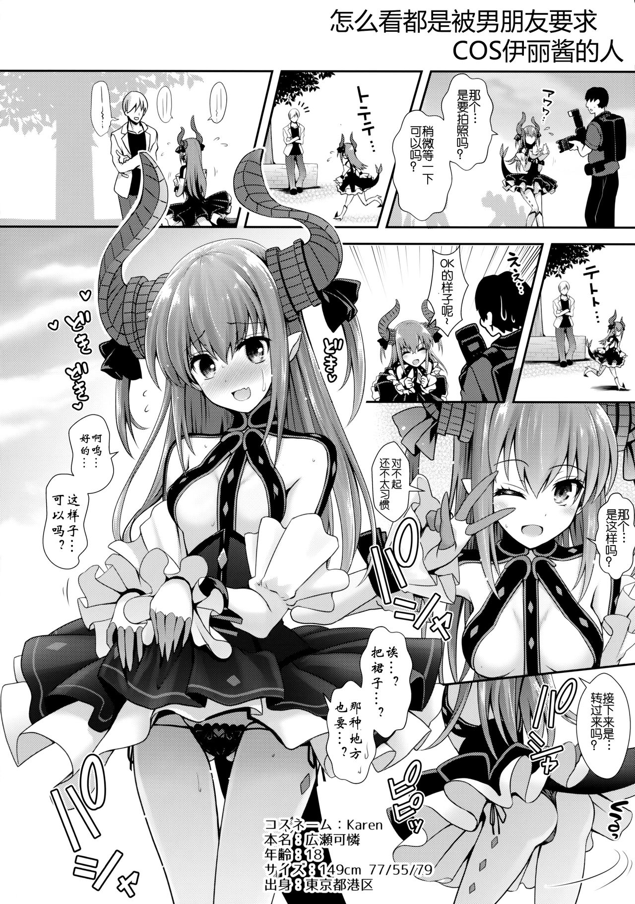 (COMIC1☆11) [SSB (Maririn)] ○○ no Cosplay no Hito. (Fate/Grand Order) [Chinese] [咕咕咕漢化组] page 10 full