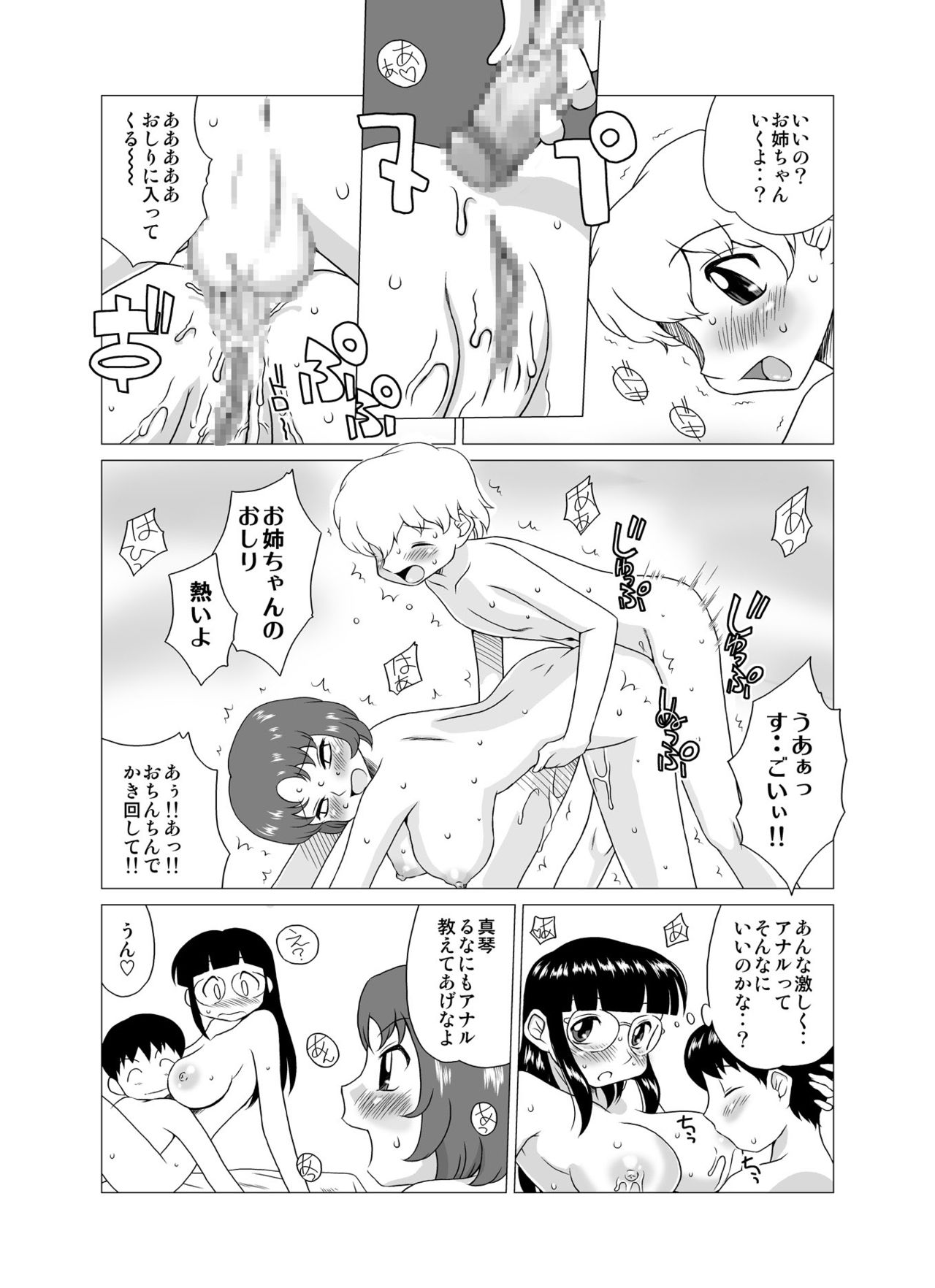 [GT Wanko] ANEMONE [Digital] page 32 full