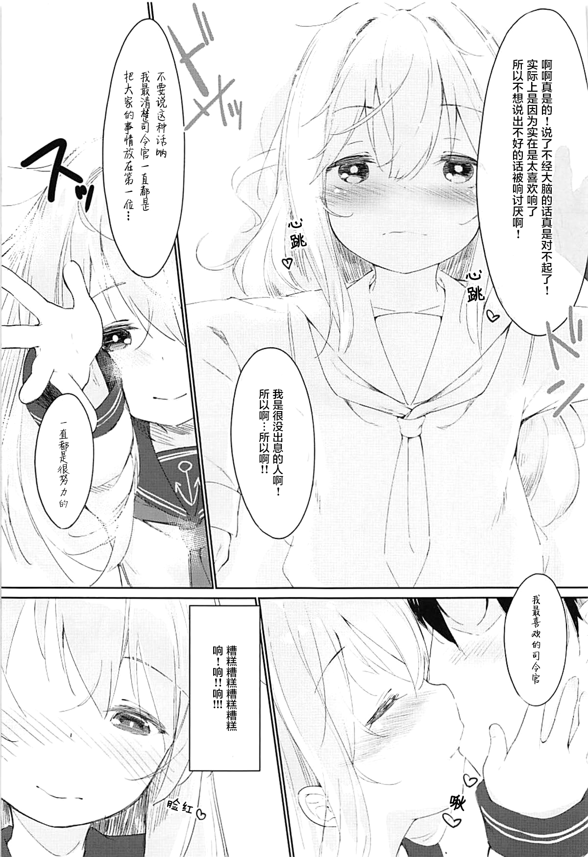 (C93) [Sawayaka Tokunou Milk (Arumamai Ayuka+)] Hibiki to Okota de Amai Hitotoki (Kantai Collection -KanColle-) [Chinese] [萝莉援助汉化组] page 13 full