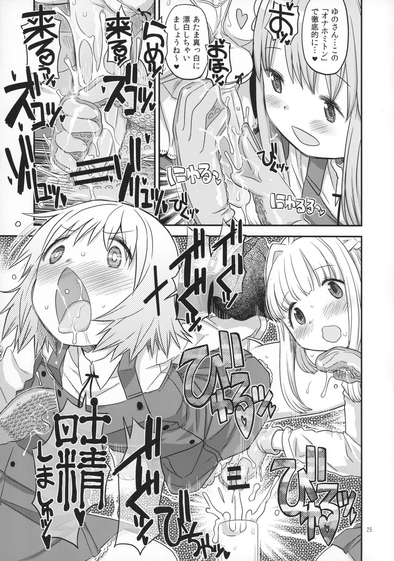 (Futaket 13) [GADGET (A-10)] Futanari Sketch 4 (Hidamari Sketch) page 24 full