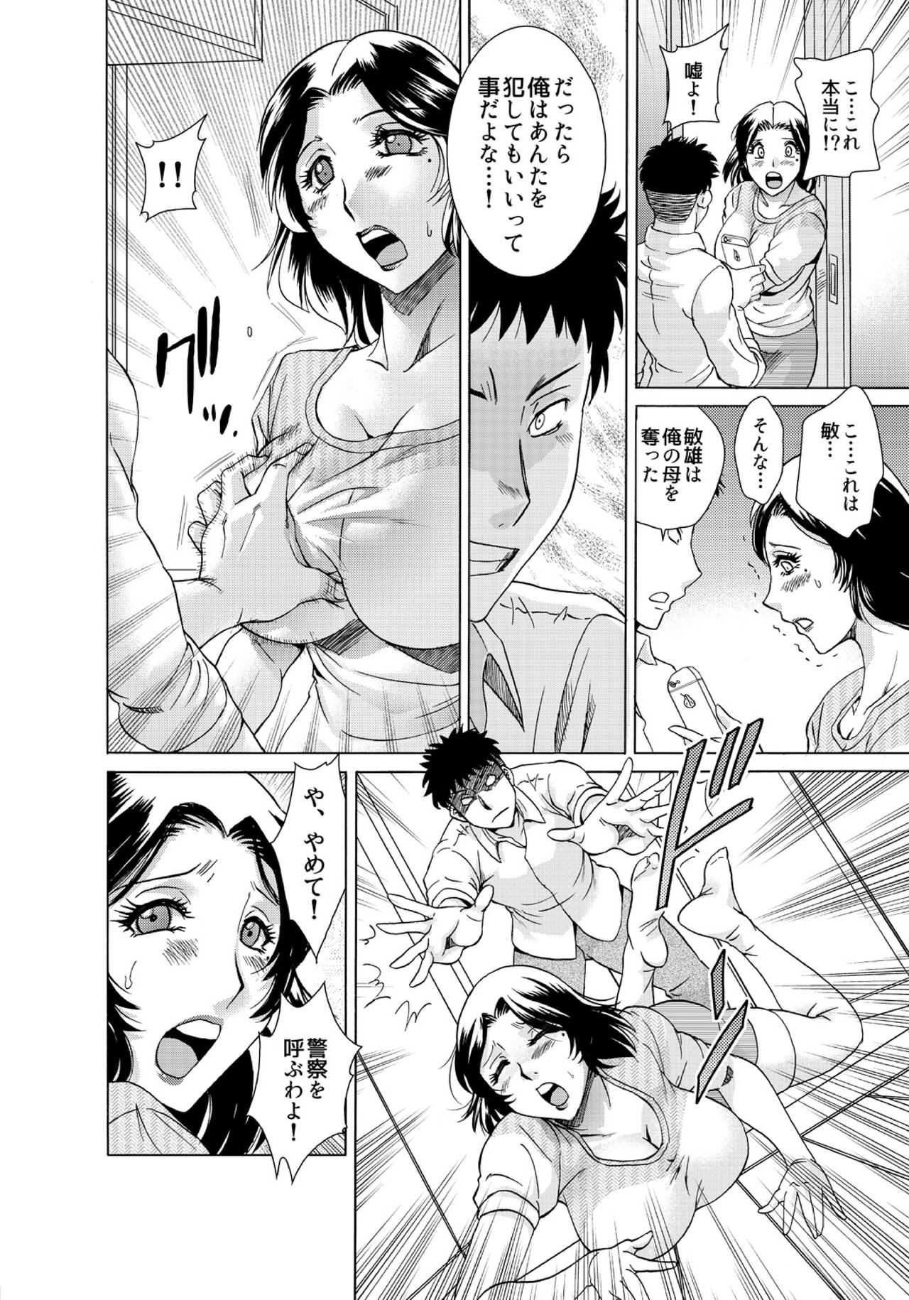 [Chanpon Miyabi] Musuko-tachi no Haha Asobi ~Onna no Kao Shite, Koshi o Furi Tsuzukeru Hirusagari~ (1) page 19 full