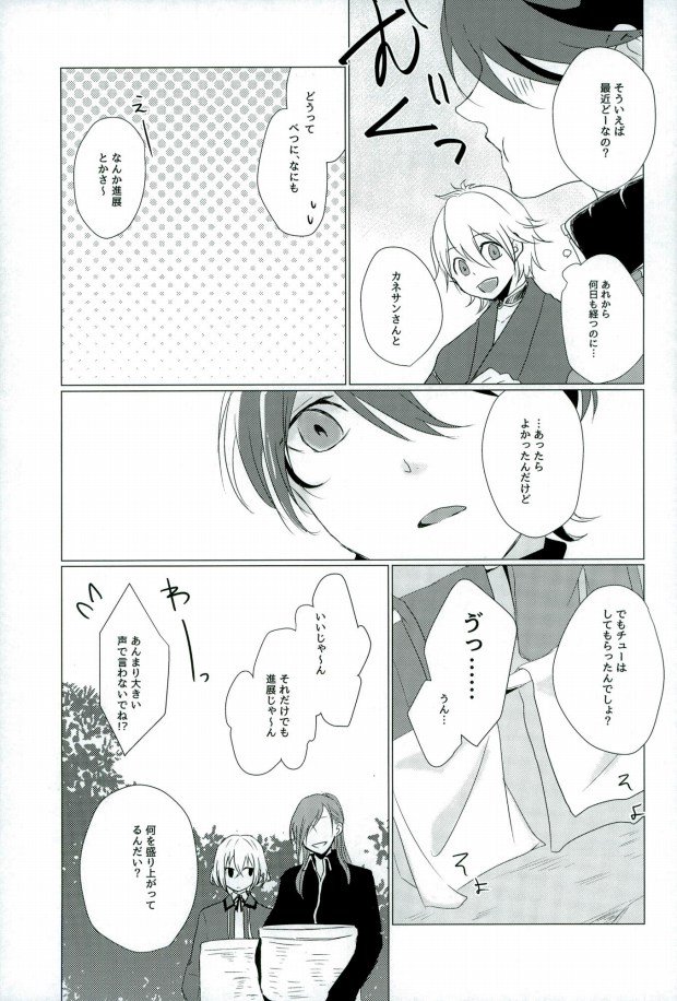(SPARK10) [san-san (Oyamada Dayo)] Slow Starter (Touken Ranbu) page 10 full