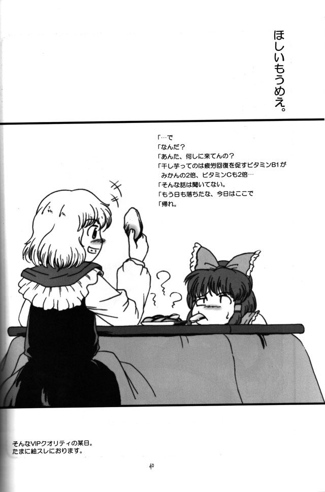 (C68) [Aniki Empire (Fey Tas)] Muteki Danmaku Musume 2 | Invincible Danmaku Girl 2 (Touhou Project) page 38 full
