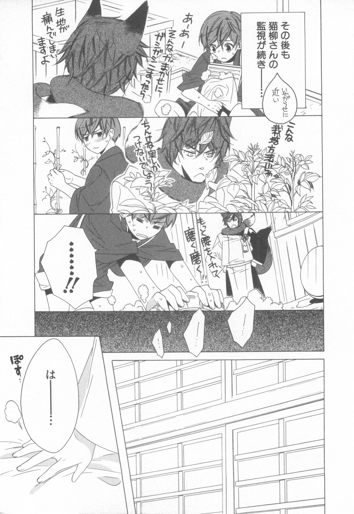 [Anthology] Shota Tama Vol. 3 page 41 full