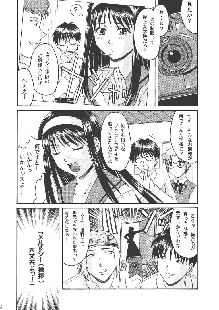 (C61) [Nanairo Koubou (Martan)] Momijiiro no Tsuki (Tsukihime) page 4 full