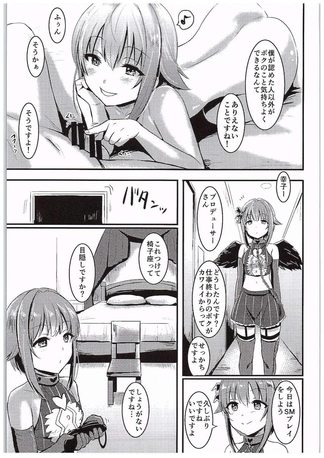 (COMIC1☆10) [FortuneQuest (Reco)] Kawaii Boku to Rinkan Play (THE IDOLM@STER CINDERELLA GIRLS) page 6 full