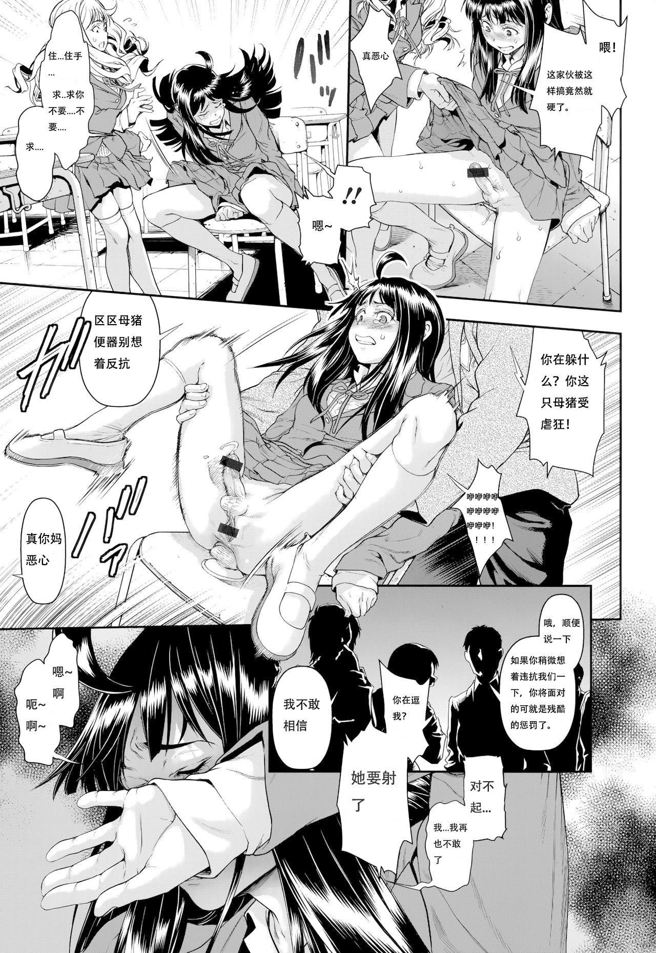 [Sannyuutei Shinta] Chinpotsuki Ijimerarekko Ch. 7 [Chinese] [敦伟大友谊个人机翻汉化] page 7 full