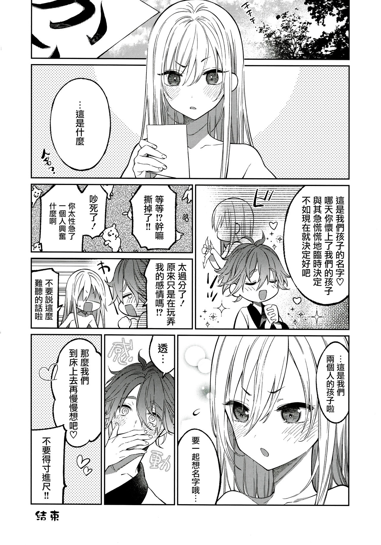 (C97) [cake maker (cake)] Tooru-kun wa Koutensei Otokonoko [Chinese] [瑞树汉化组] page 19 full