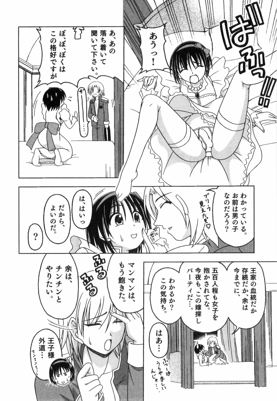 [Anthology] Ero Shota 8 - Strawberry Boys page 42 full