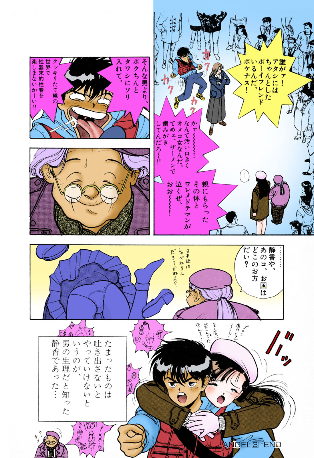 [U-Jin] [Full Color seijin ban] ANGEL 3 Completeban page 198 full