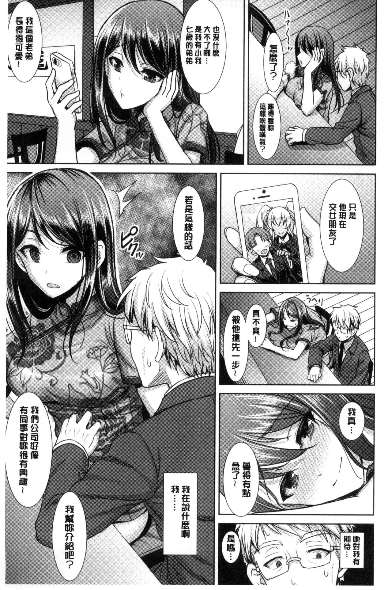 [Son Yohsyu] Chinax | 中式旗袍的淫娃 [Chinese] page 7 full