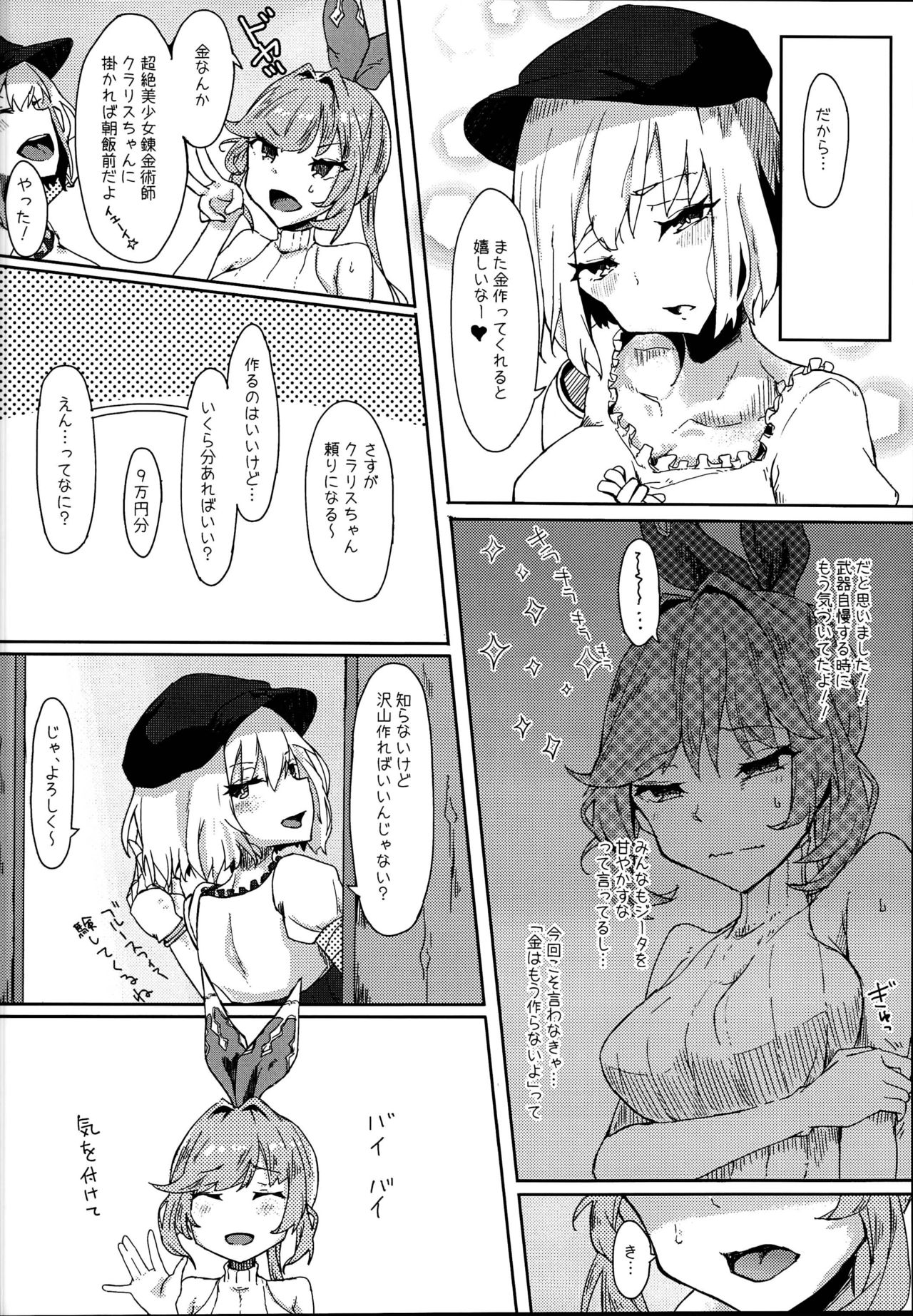 (C95) [Okashi Senmonten (sakw)] Dame na Kikuudan no Okane Jijou (Granblue Fantasy) page 4 full