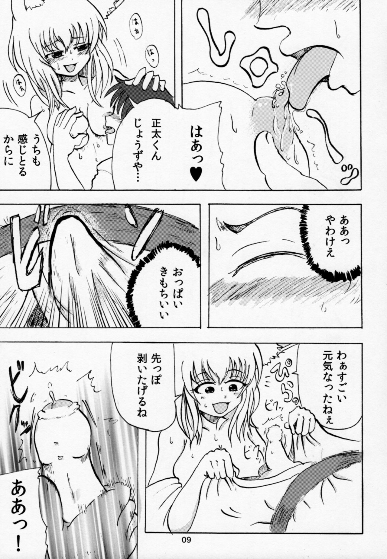 (Mimiket 24) [Canzume Quality (Batta)] Yobai inari page 8 full