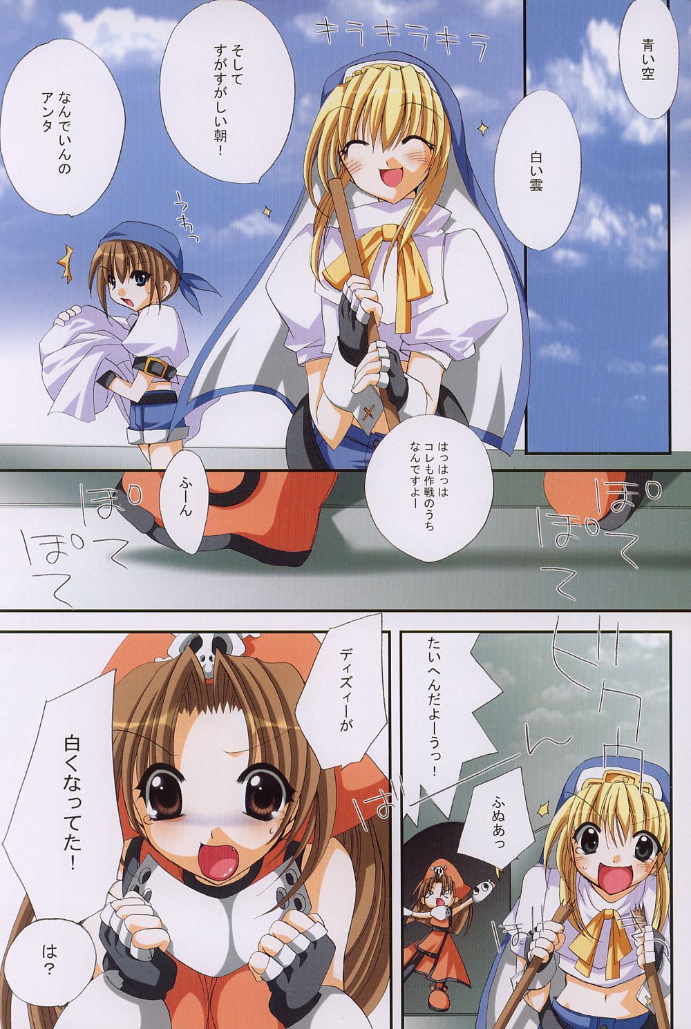 (C63) [FANTASY WIND (Minazuki Satoshi, Shinano Yura)] dazzling (Guilty Gear XX The Midnight Carnival) page 6 full