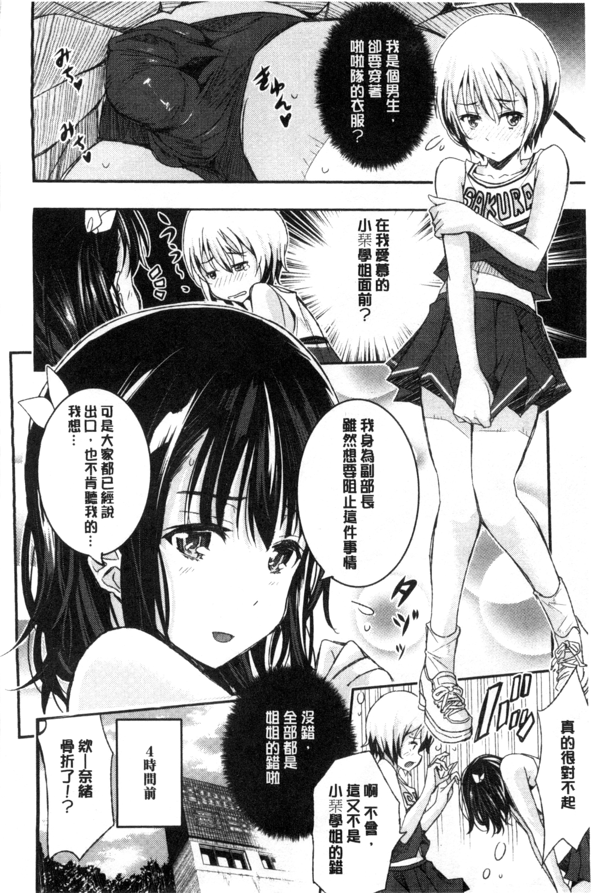 [Aino Chie] Harem In Battle [Chinese] page 12 full