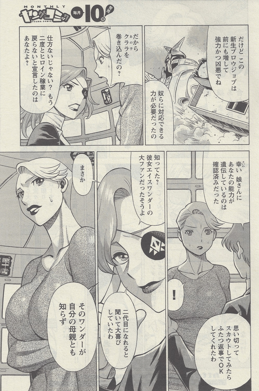 [Nozomu Tamaki] Don't Meddle In My Daughter! Ch. 1 page 12 full