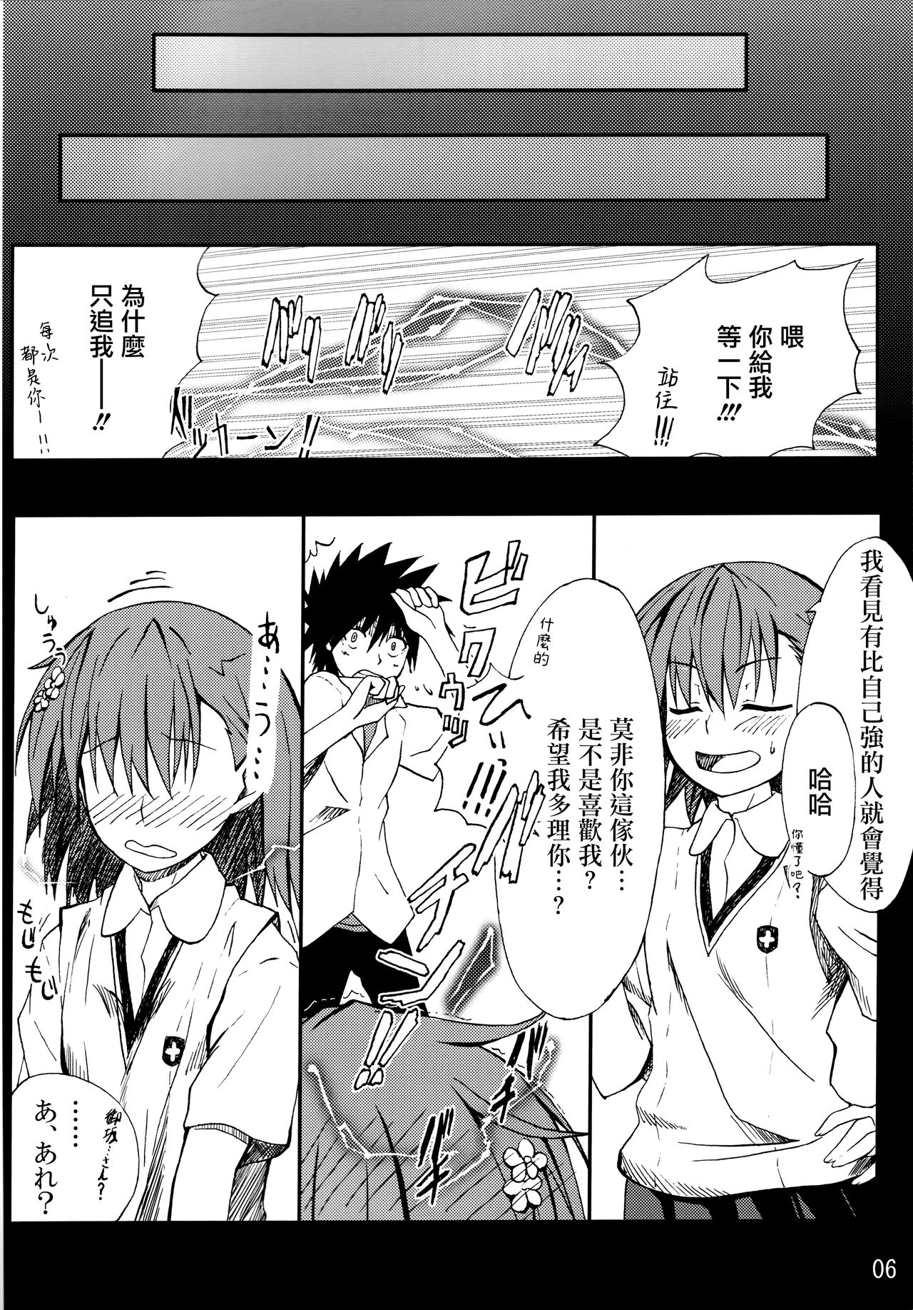 (C77) [Mousou Dokei (Iwasaki Takashi)] Toaru mousou no chou denji hon 02 (Toaru Kagaku no Railgun)[Chinese] page 5 full