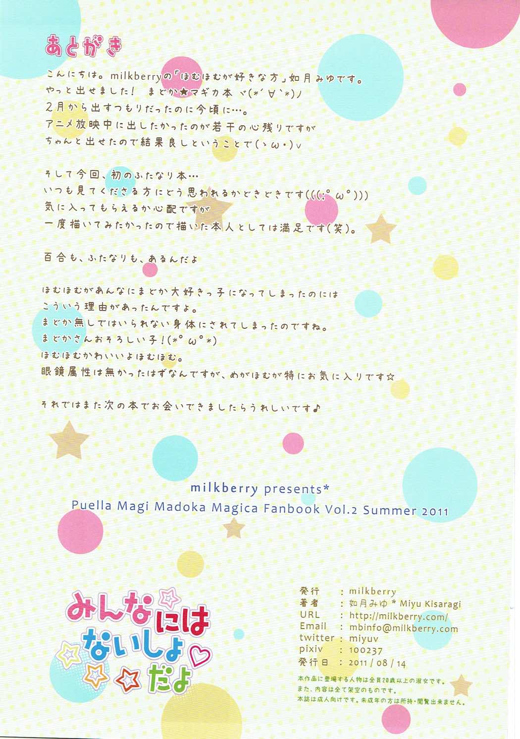 (C80) [milkberry (Kisaragi Miyu)] Minna ni wa Naisho da yo (Puella Magi Madoka Magica) page 26 full