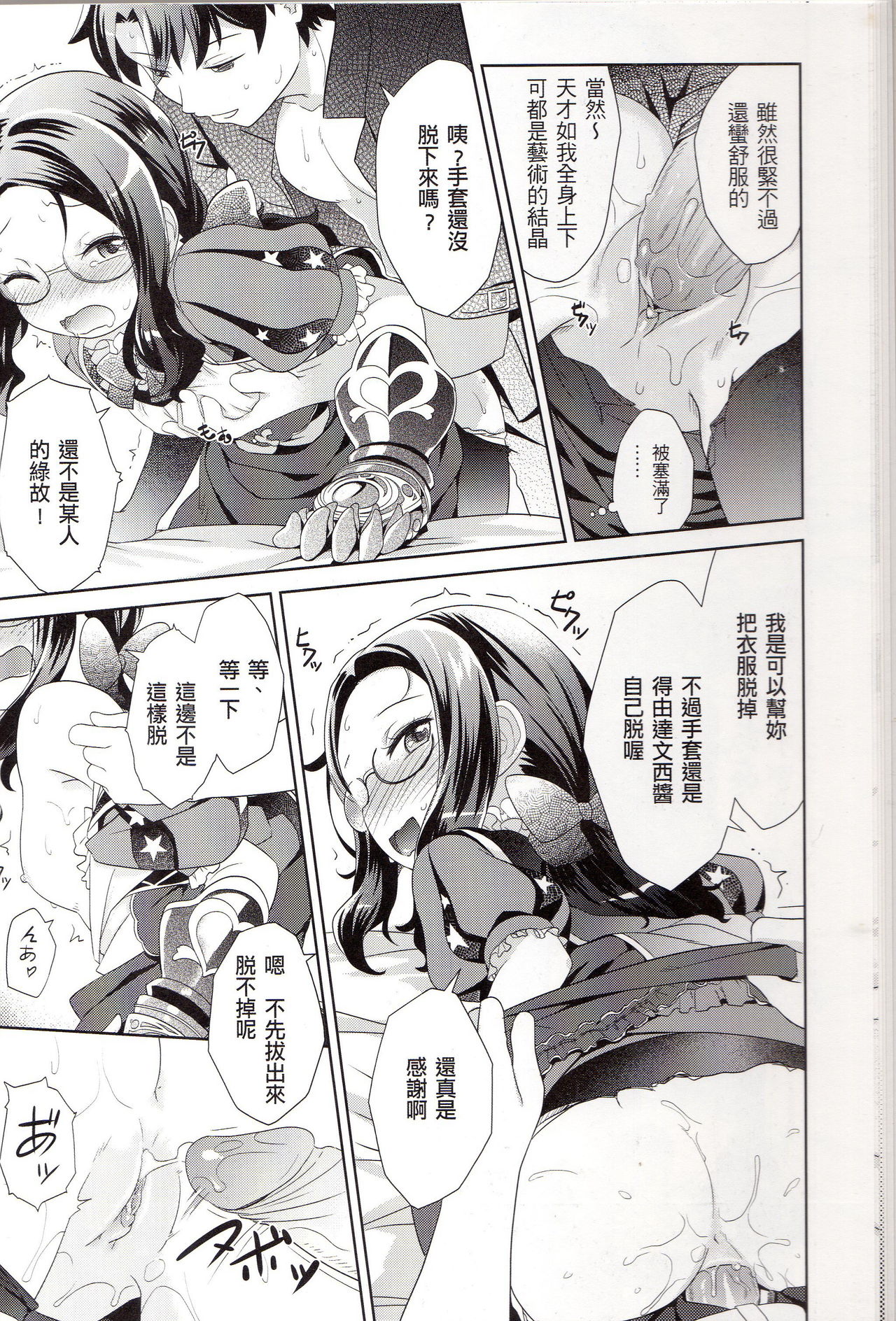 [O-Penguin (Ramen-Penguin)] Can't leave the room before XXX (Fate/Grand Order) page 11 full