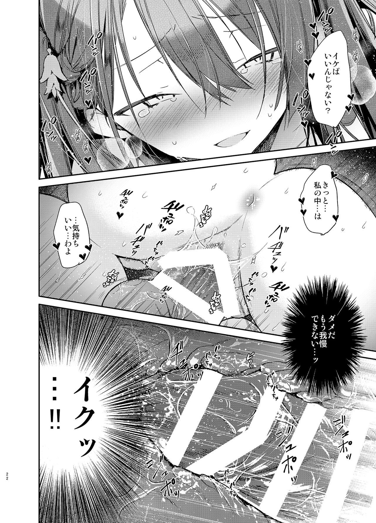 [Mutou Koucha] Takabisha Kyonyuu Ojou-sama to Himitsu no Ecchi [Digital] page 22 full