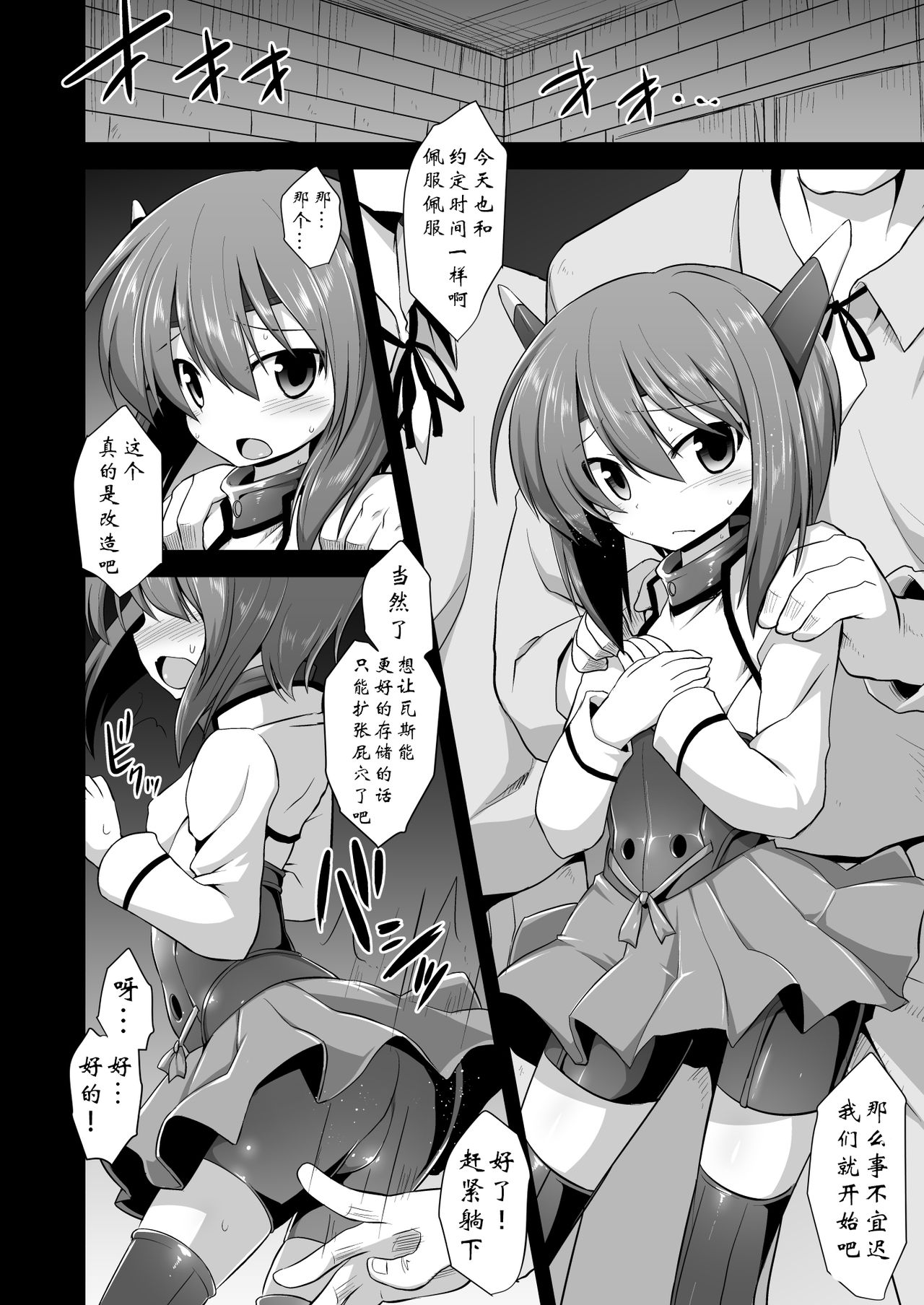 [Akutensoushin (Kokutou Nikke)] Kanmusu Chakunin Kaitai Kouhokan Soushuuhen (Kantai Collection -KanColle-) [Chinese] [靴下汉化组] [Digital] page 35 full