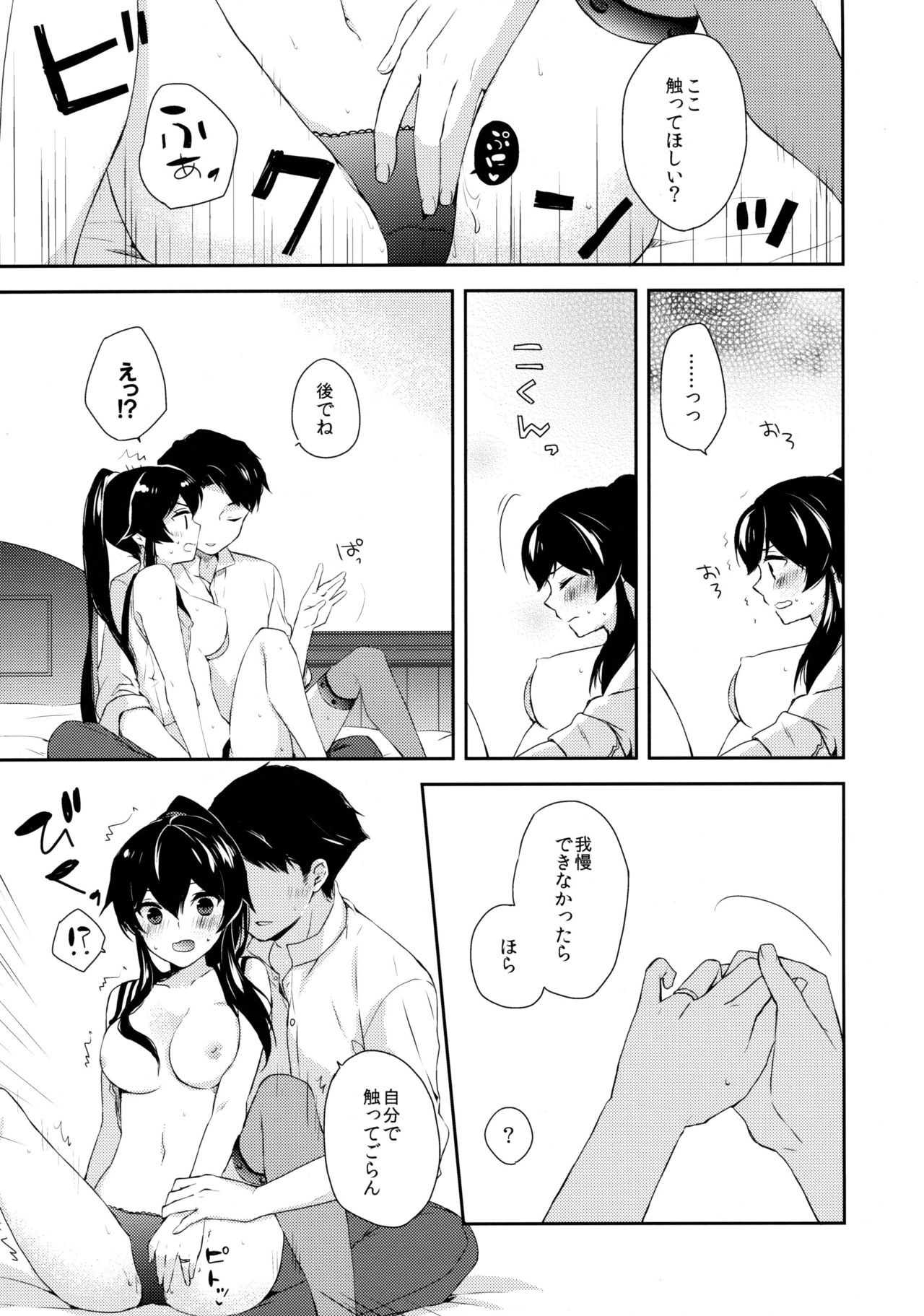 (C91) [Rosapersica (Ichinomiya)] Yoru Yahagi ~Yukiyo no Horoyoi Sex Hen~ (Kantai Collection -KanColle-) page 16 full