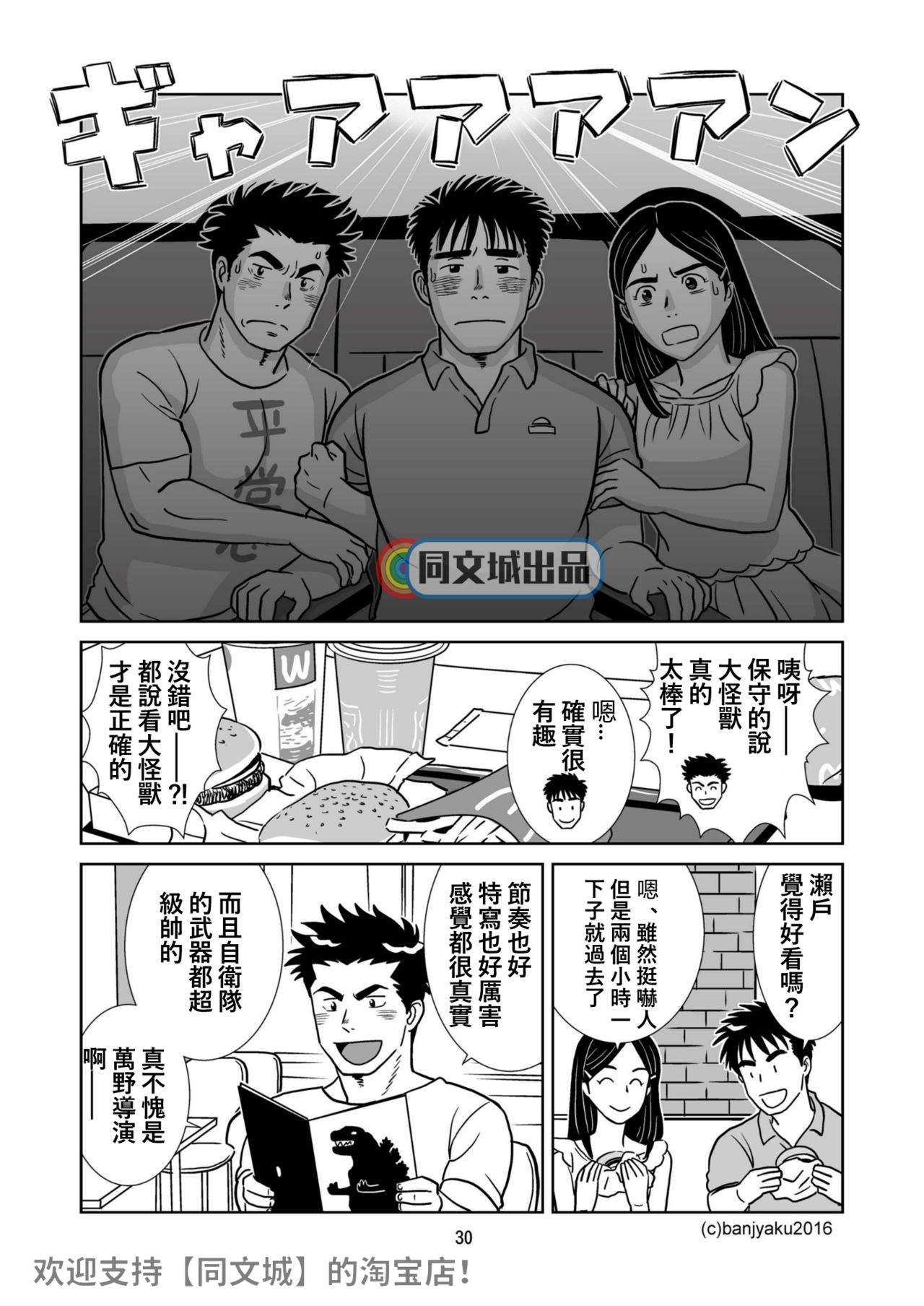 [Bansanchi (Banjaku)] Unabara Butterfly 1 [Chinese] [同文城] [Digital] page 31 full