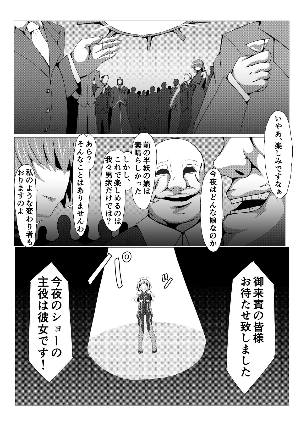 [ULTRA ONE (Zest)] Himenoyoumasekkususho page 2 full