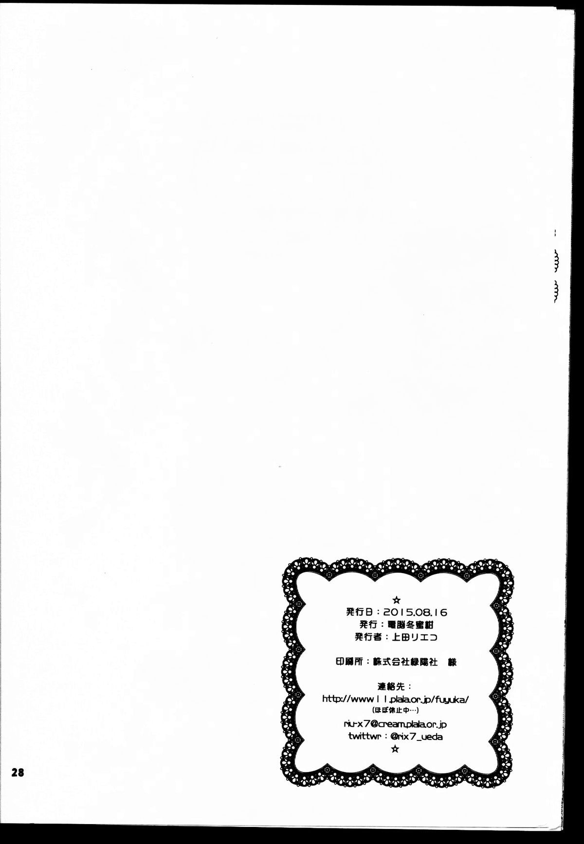 (C88) [Dennou Fuyu Mikan (Ueda Rieko)] Suzukoi. ~Manatsu no Ice Hen~ (VOCALOID) [Chinese] [oo君個人漢化] page 28 full