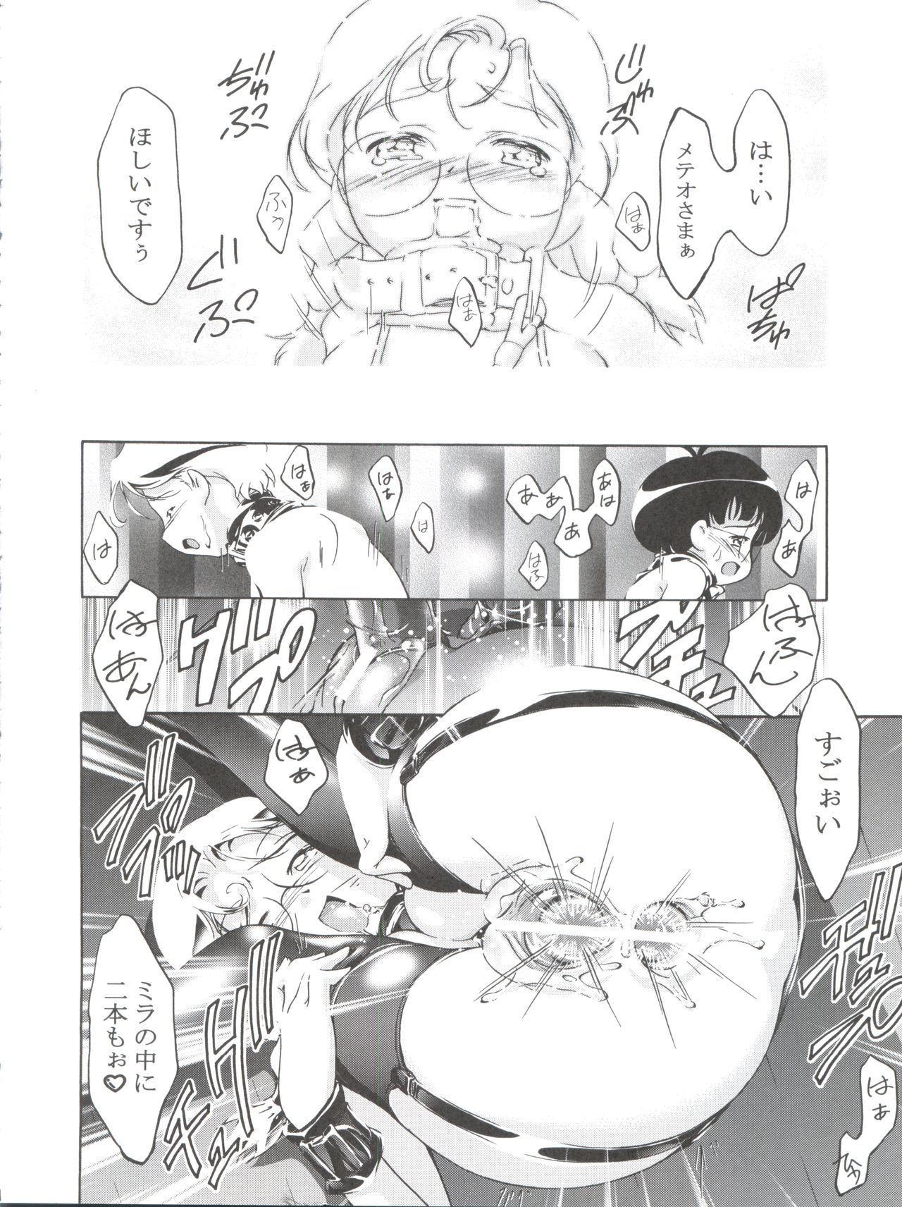 (C61) [Gambler Club (Kousaka Jun)] METEOR STREAM (Cosmic Baton Girl Comet-san) page 28 full