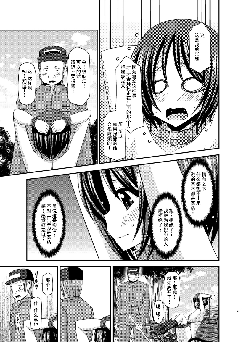 [valssu (Charu)] Roshutsu Shoujo Yuugi Ran Jou [Chinese] [朔夜汉化] [Digital] page 24 full