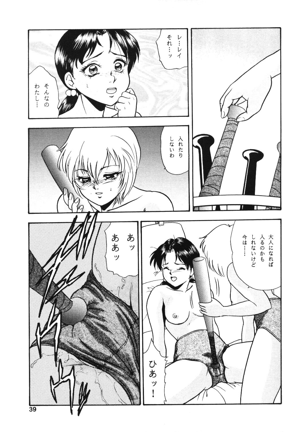 [Company N (Yoshino Shiho)] Gekka Bijin (Neon Genesis Evangelion) page 38 full