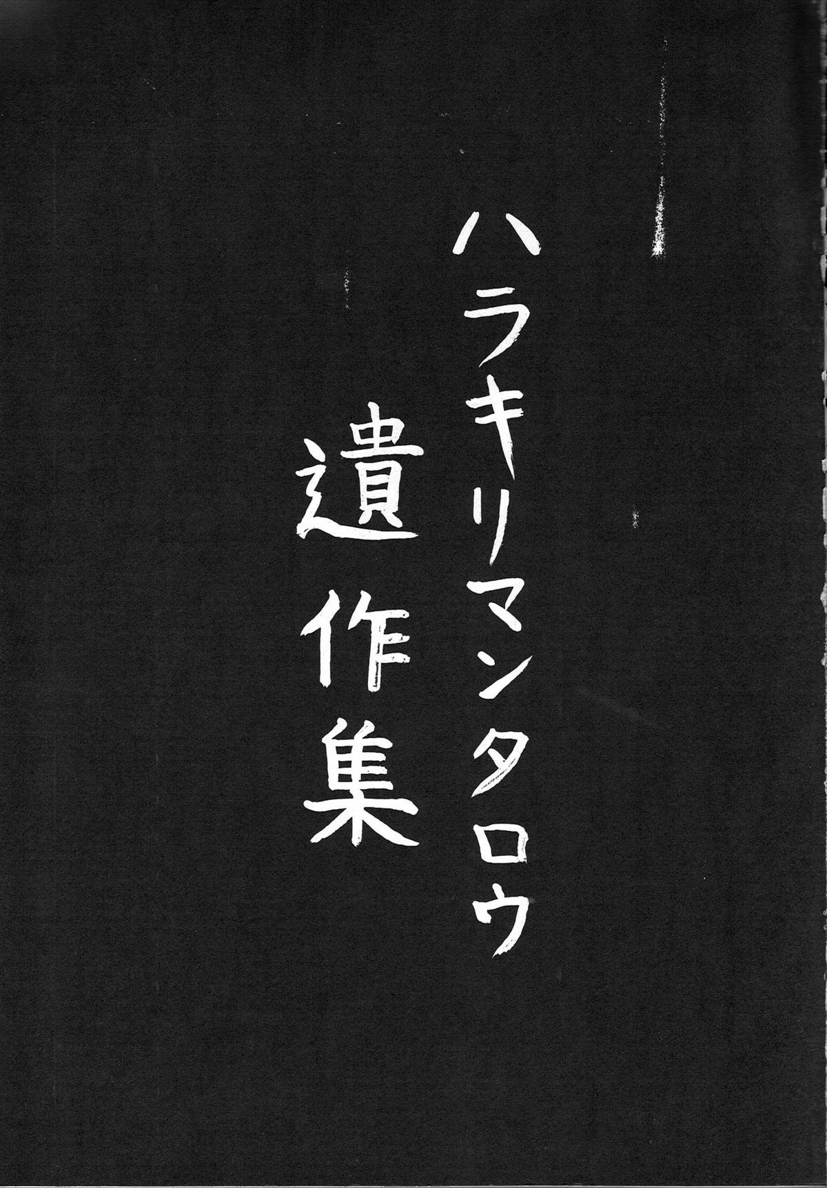 (C43) [Kaishaku (Harakirimantarou)] Fuji-to tarou kojin-shi (Aa! Megami-sama!, You Are Under Arrest) page 2 full